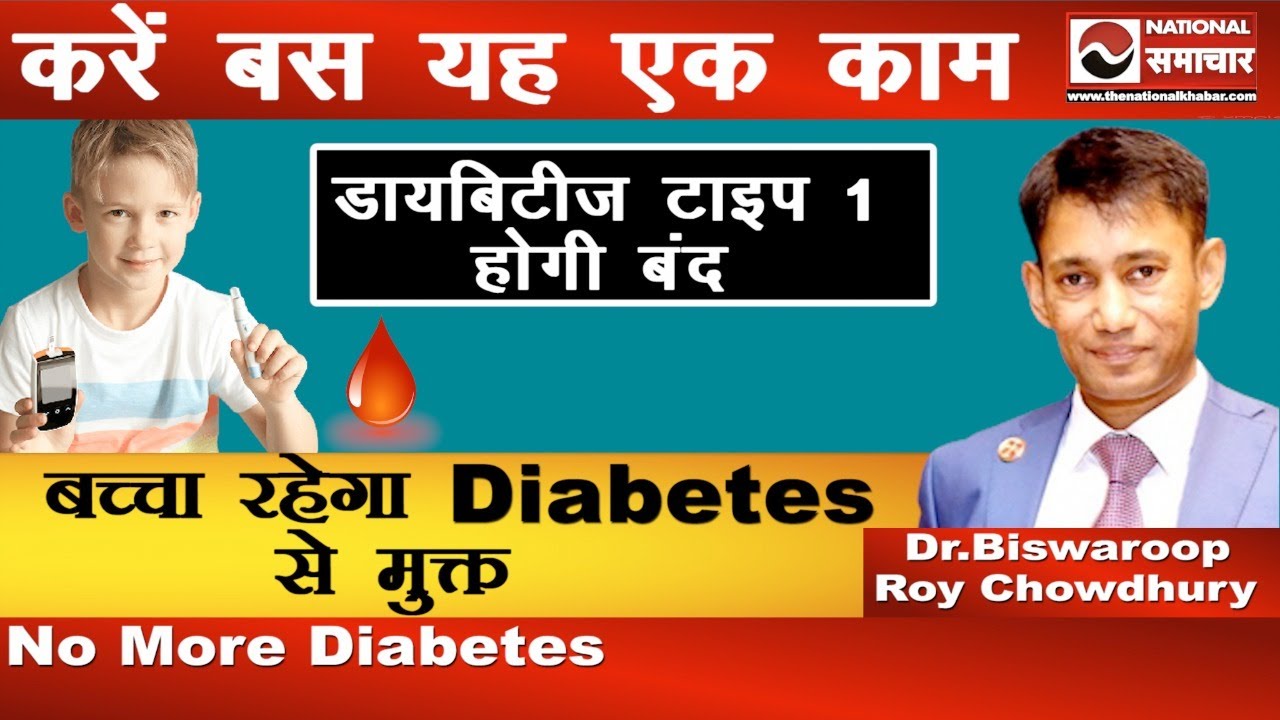 Diabetes Cure Permanently | Diabetes Type 1