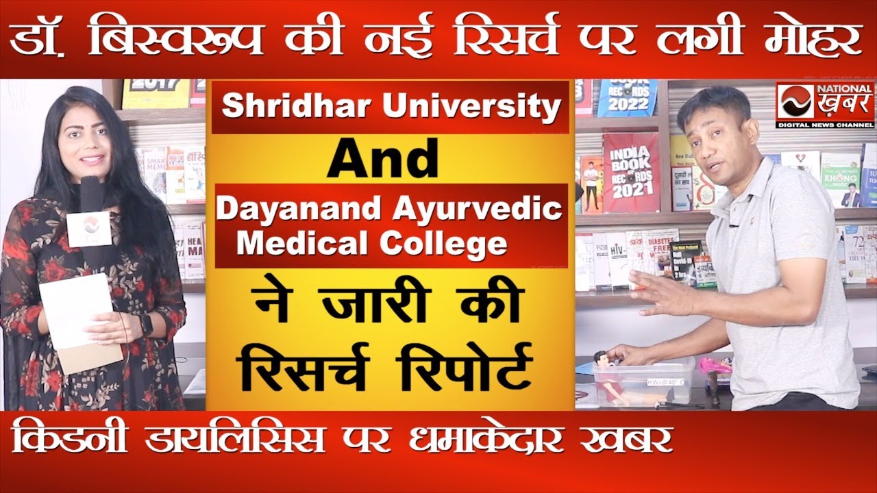 Shridhar University and Dayanand Ayurvedic Medical College