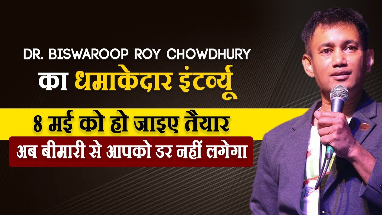 Dr. Biswaroop Roy Chowdhury Latest Interview on Samarth Manas Channel