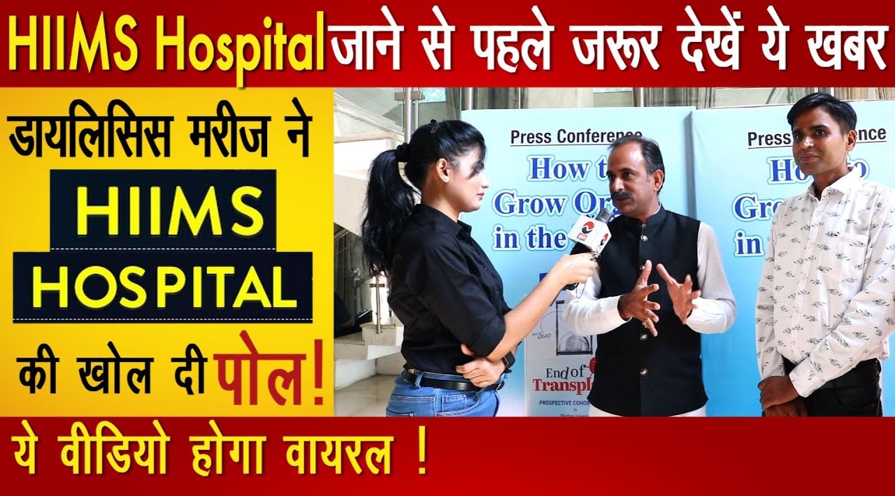 Dialysis मरीज ने HIIMS HOSPITAL की खोल दी पोल | Acharya Manish Ji | National Khabar