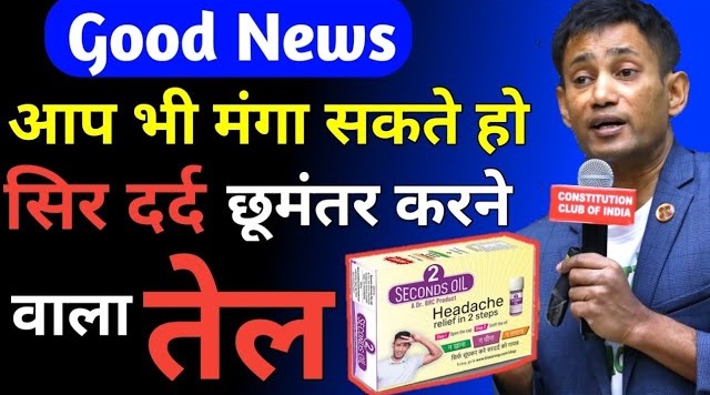 [ Good News] 2 Second में सिर दर्द छूमंतर करने वाले तेल को अब आप भी मंगा सकते है| Dr. Biswaroop Roy