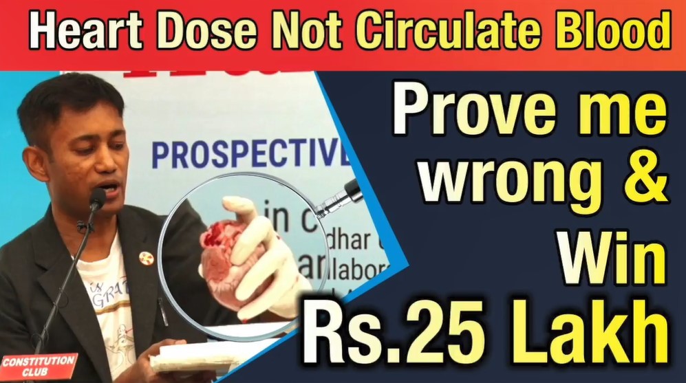 HEART DOES NOT CIRCULATED BLOOD - PROVE ME WRONG & WIN RS 25 LAKH