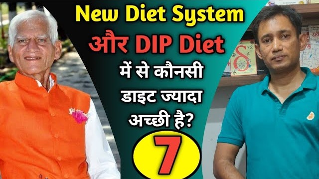 New Diet System vs DIP Diet Plan : क्या है ज्यादा फायेदमंद