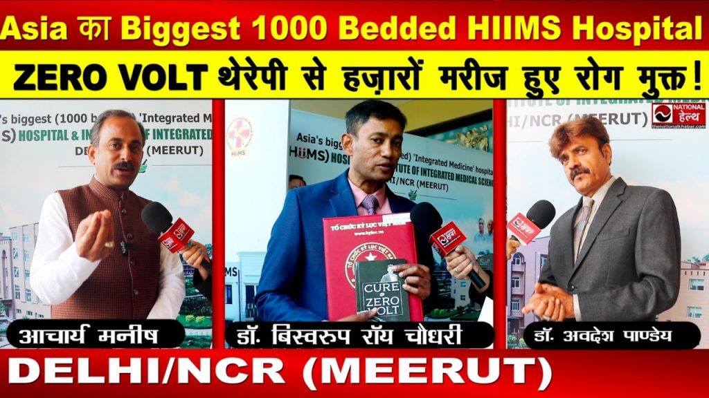 DELHI/NCR में Asia का Biggest 1000 Bedded HIIMS Hospital | Dr. BRC