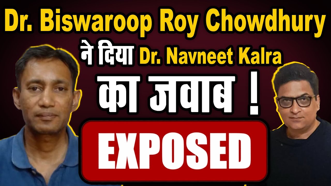 ›Dr. Biswaroop Roy Chowdhury ने दिया Dr. Navneet Kalra को जवाब !