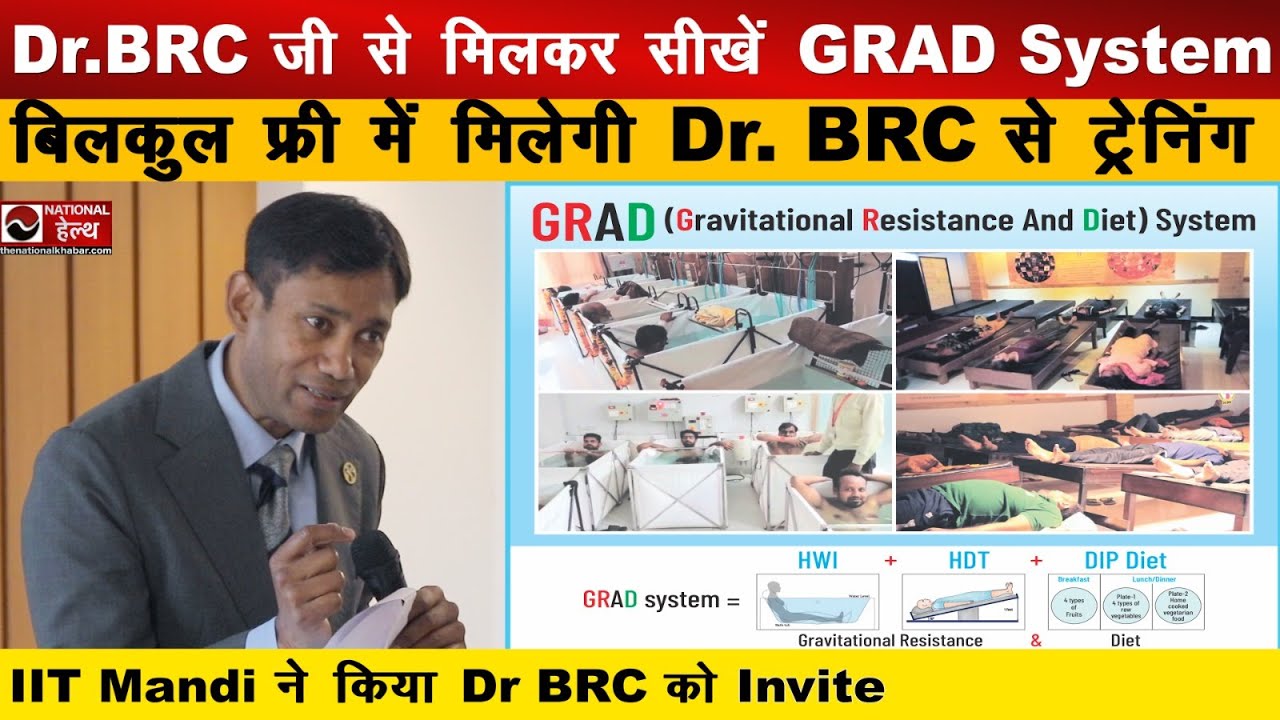 Dr. BRC जी से मिलकर सीखें GRAD System | June 21 to June 30 आयोजित किया जायेगा EVENT