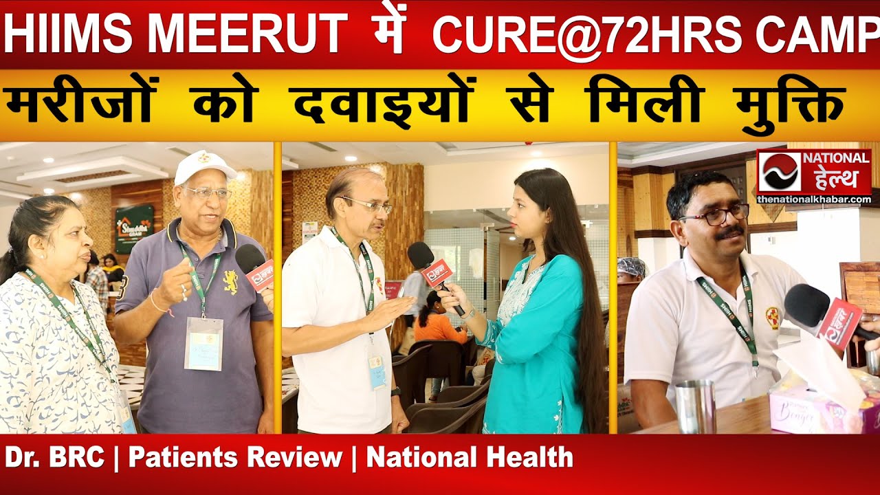 Dr. BRC HIIMS Meerut Cure@72hrs Camp मरीजों को दवाइयों से मिली मुक्ति