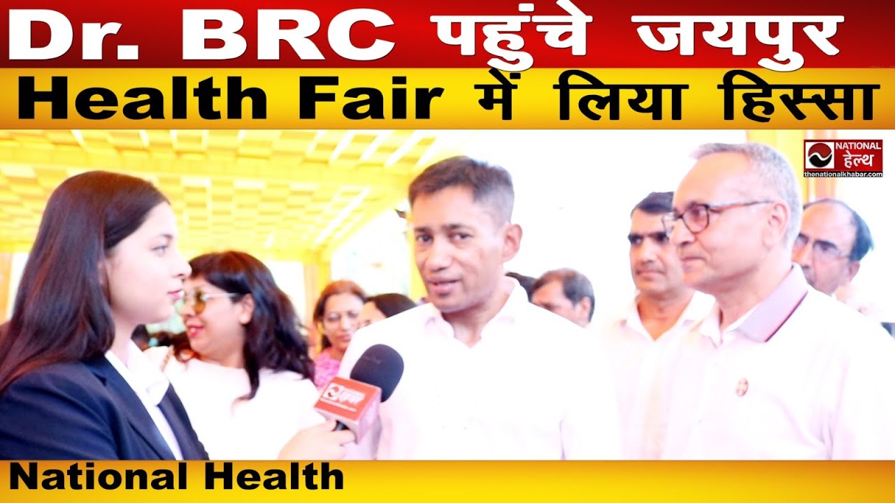 जयपुर में आयोजित Health Fest में पहुंचे Dr. BRC | Sevyam HIIMS