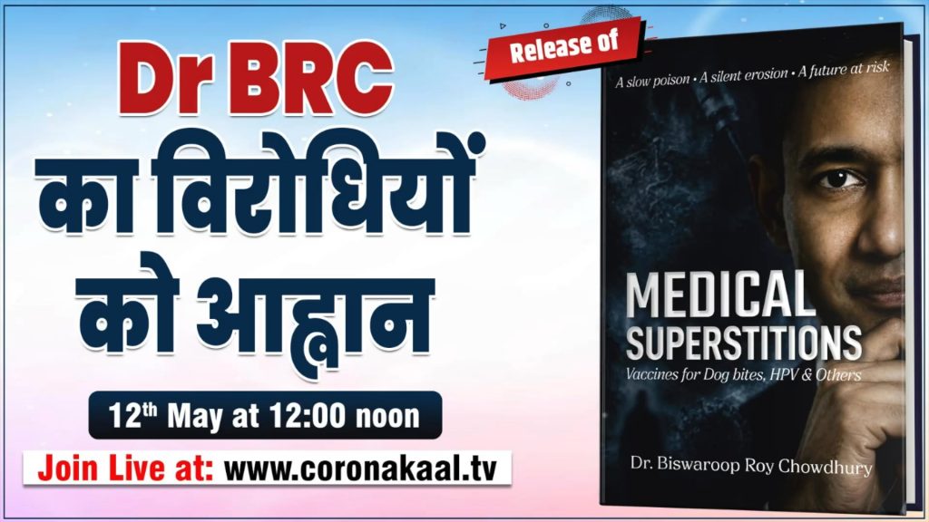 Dr. BRC का विरोधियों को आह्वान