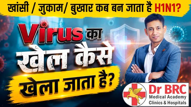 Virus का खेल कैसे खेला जाता है?